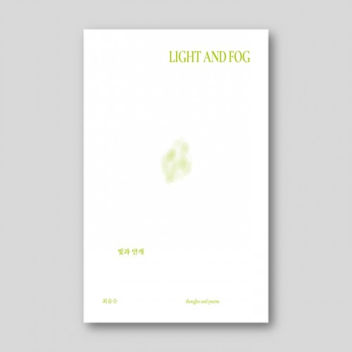 빛과 안개 light and fog