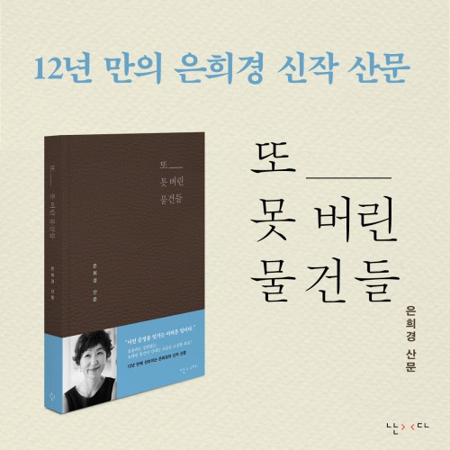 [Only 동네서점] 또 못 버린 물건들 ( 노트 3종 세트 증정)