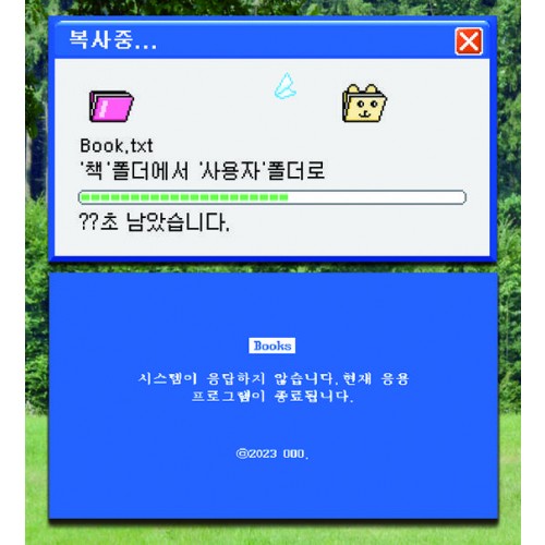 구형 컴퓨터 알림창 책갈피set