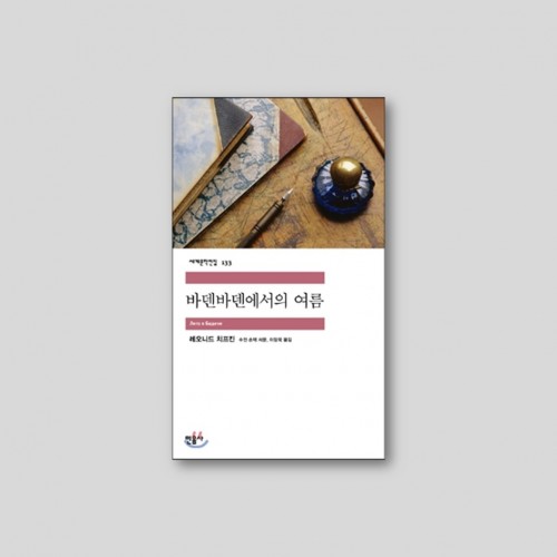 바덴바덴에서의 여름