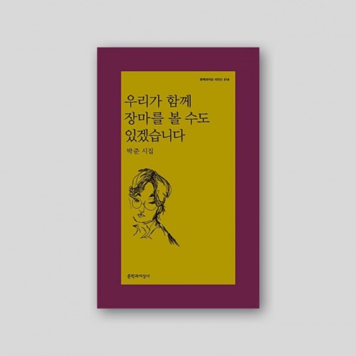 우리가 함께 장마를 볼 수도 있겠습니다