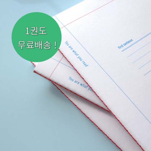 [러브앤프리 X 프렐류드] 첫 문장 독서 노트 First Sentence Note 독서 기록 필사 북트래커