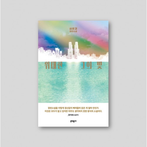 위대한 그의 빛