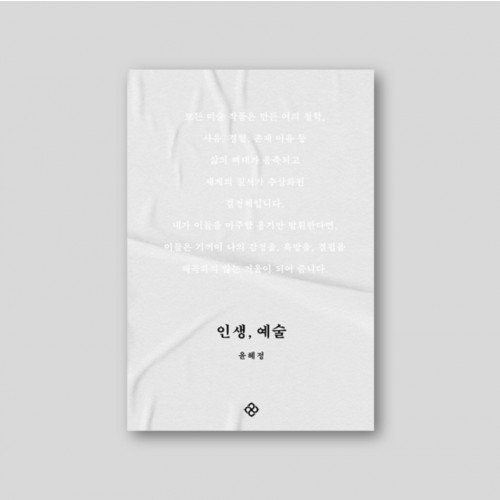 인생, 예술