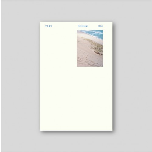 푸른 용기