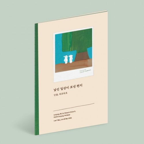 낯선 일상이 보낸 편지