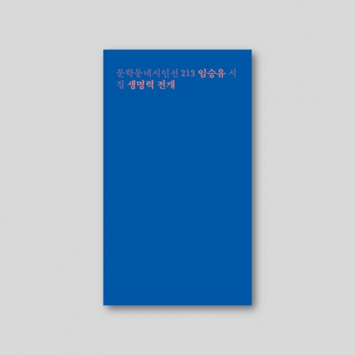 생명력 전개