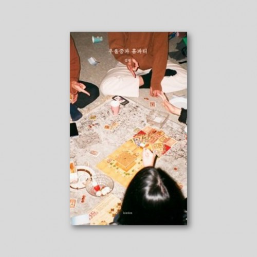 우울증과 홈파티
