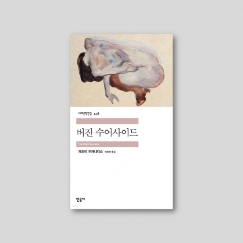 버진 수어사이드