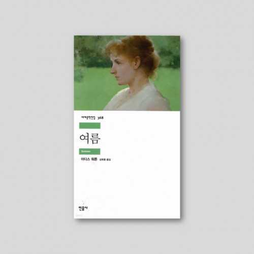 여름