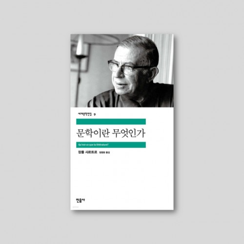 문학이란 무엇인가