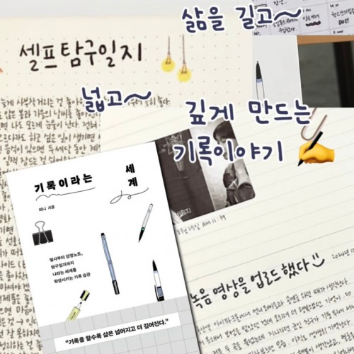 ‘기록’ 워밍업 Pick 1 『기록이라는 세계』