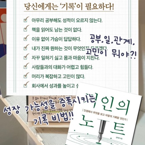 ‘기록’ 워밍업 Pick 2 『거인의 노트』