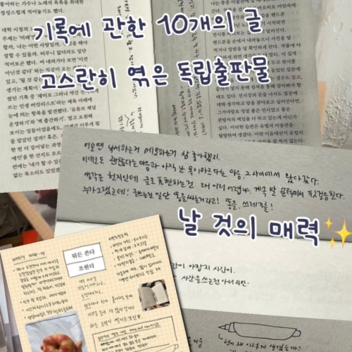 ‘기록’ 워밍업 Pick 3 『뭐든 쓴다』