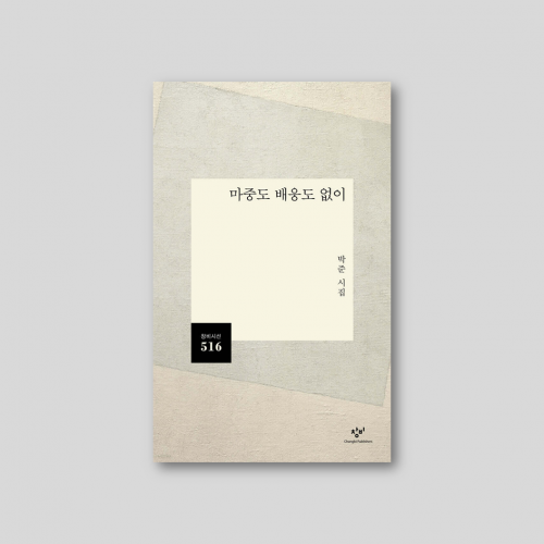 마중도 배웅도 없이