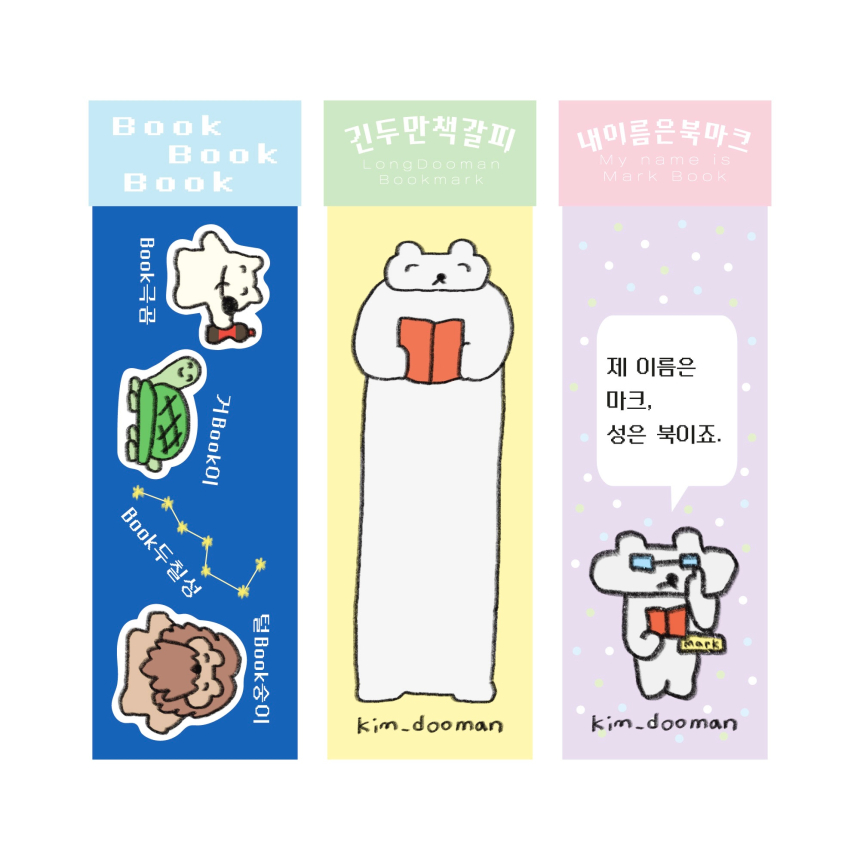 김두만 책갈피 3종