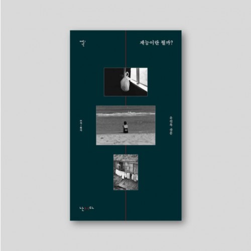 Only 동네서점, 유진목 『재능이란 뭘까?』 친필 사인본