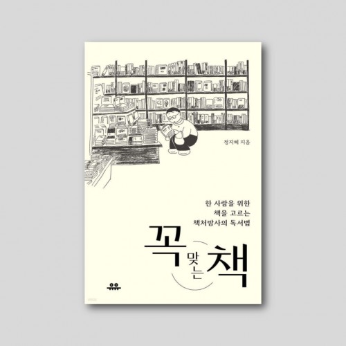 꼭 맞는 책