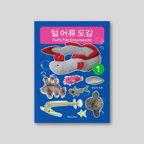 털 어류 도감