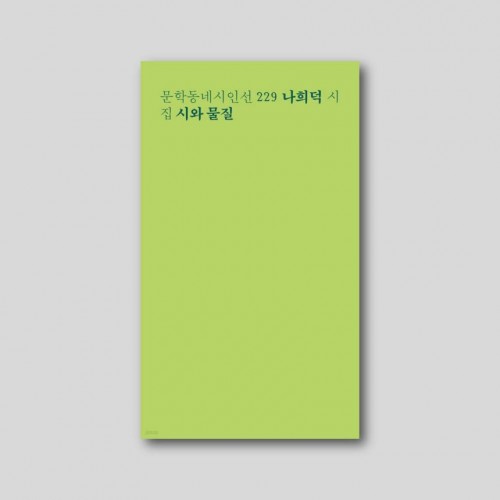 시와 물질