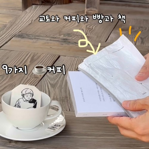 양림동 봄나들이 책 Pick4 『교토와 커피와 빵과 책』