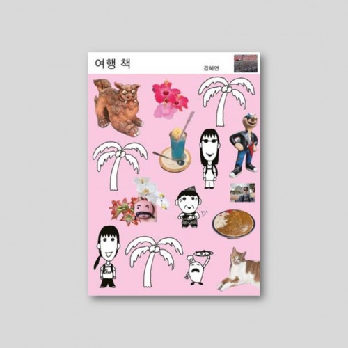 여행책
